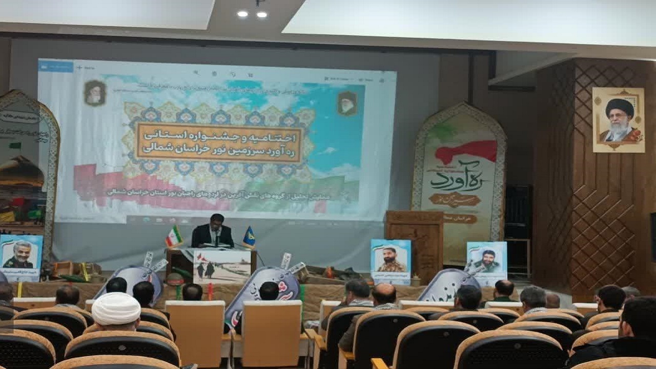 اختتامیه نوزدهمین جشنواره ره آورد سرزمین نور در بجنورد