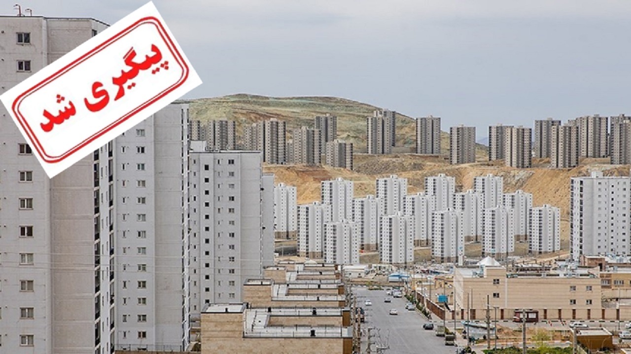 انتظار چندین ساله متقاضیان فاز ۱۱ مسکن مهر پردیس پیگیری شد