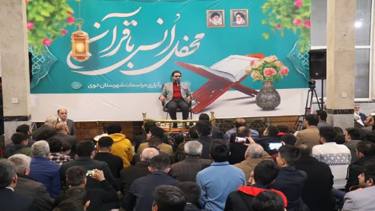 گوشه‌هایی از مراسم قرائت قرآن کریم در خوی به روایت تصویر