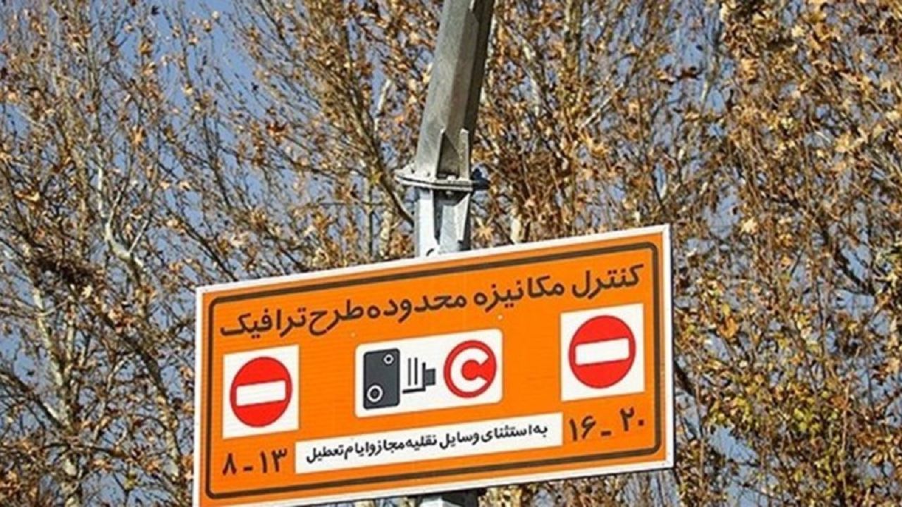 لغو طرح زوج و فرد تا چهاردهم فروردین ۱۴۰۳ در اصفهان
