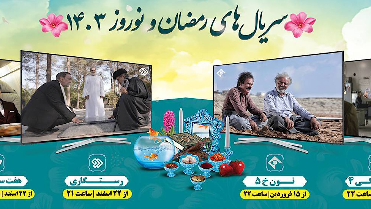 پخش بیش از ۱۰ سریال ایرانی و خارجی از شبکه‌های سیما