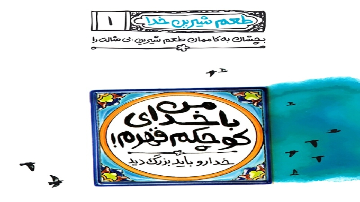 ترس از خدا مهم‌تر از ترس از دشمن است + فیلم
