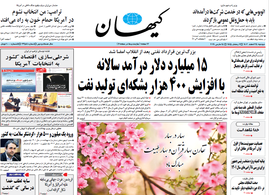 روزنامه کیهان