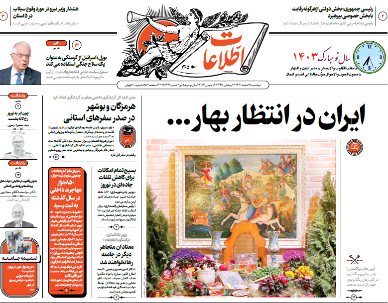 روزنامه اطلاعات