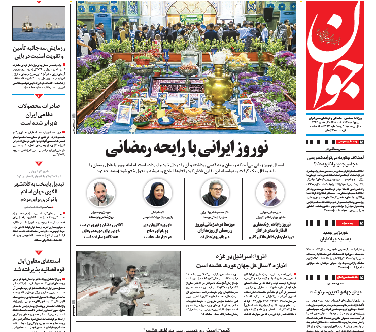 روزنامه جوان