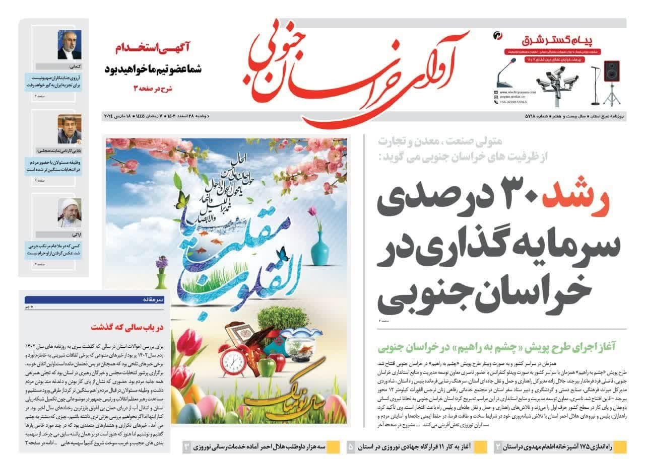 روزنامه آوای خراسان جنوبی