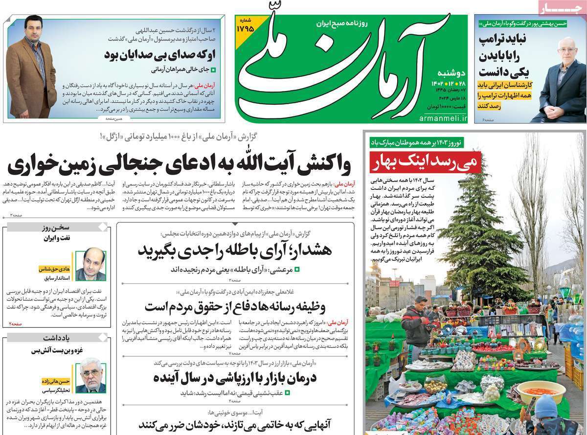 روزنامه آرمان ملی