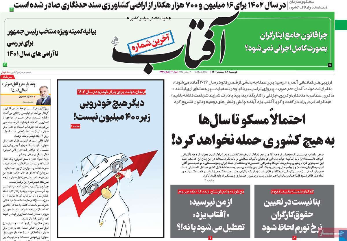 روزنامه آفتاب