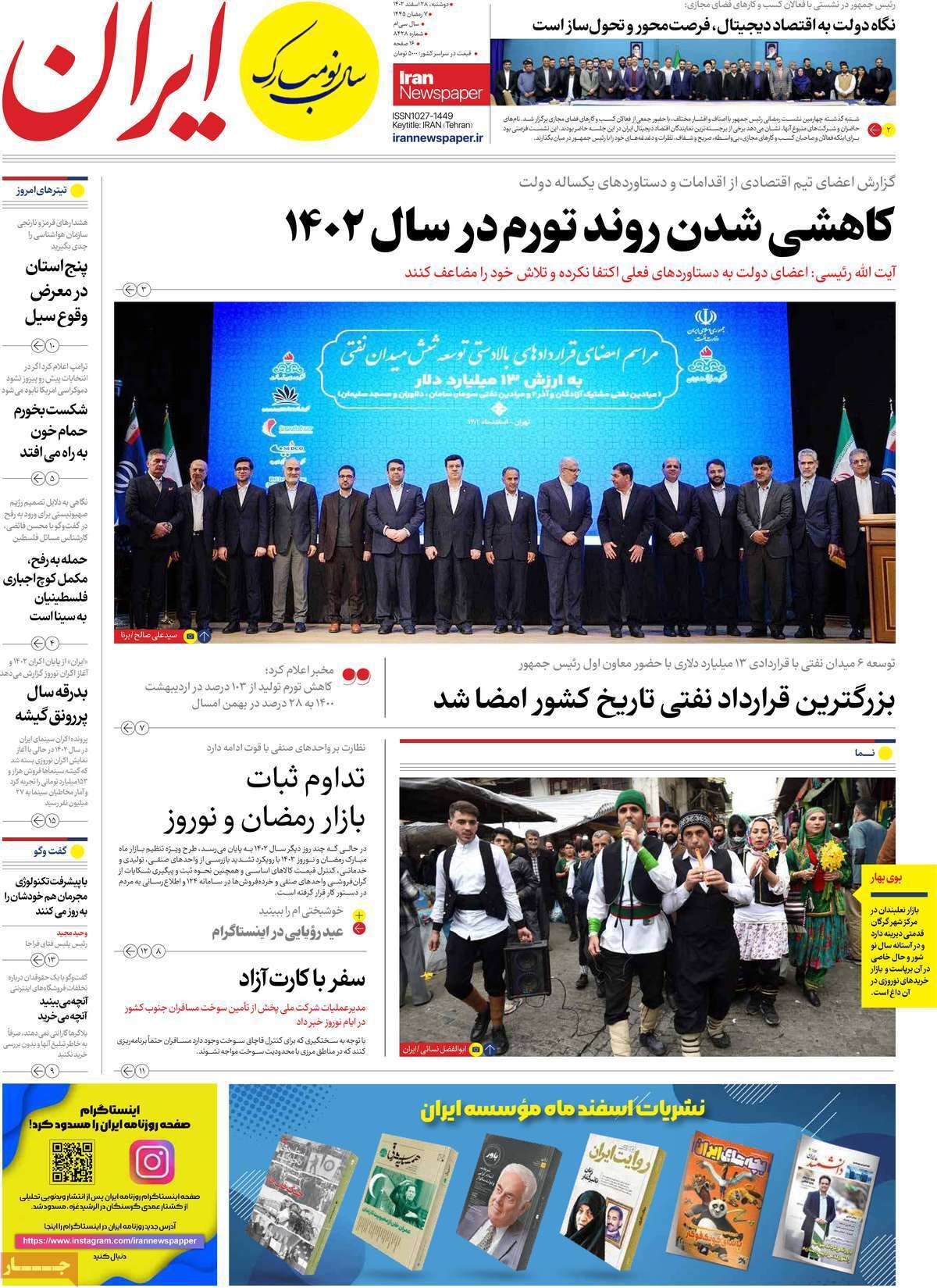 روزنامه ایران
