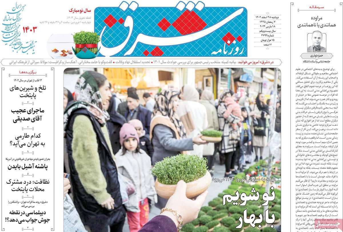 روزنامه شرق