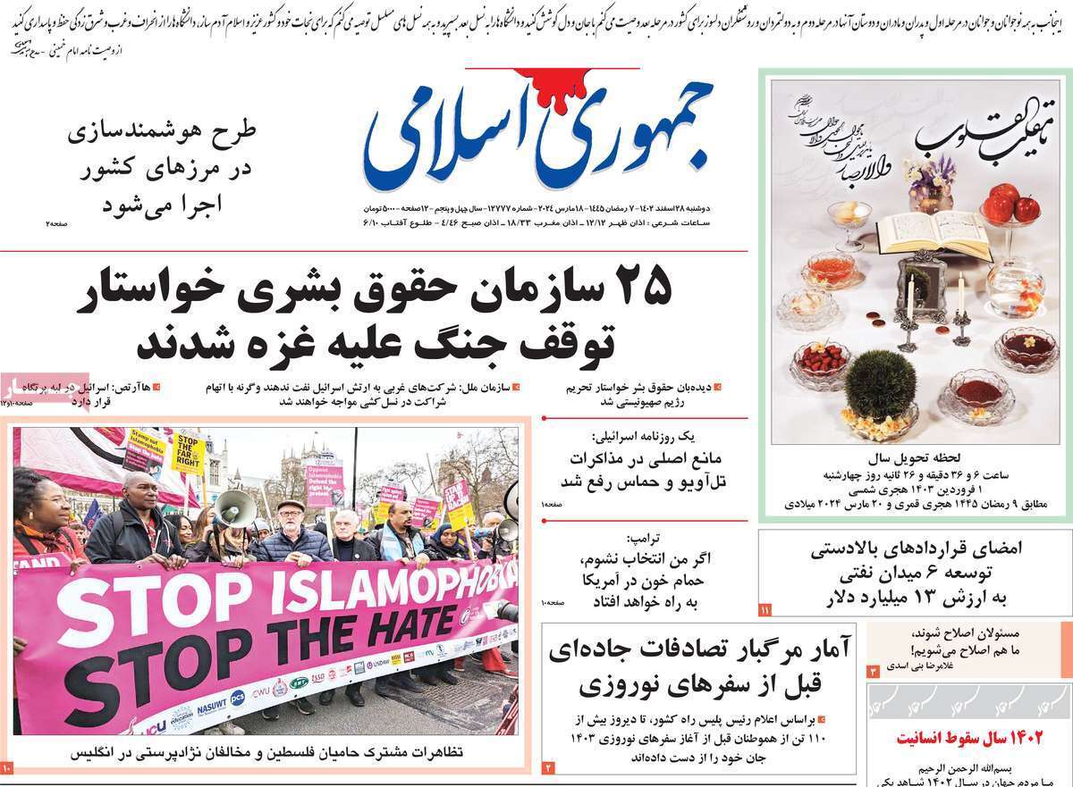روزنامه جمهوری اسلامی