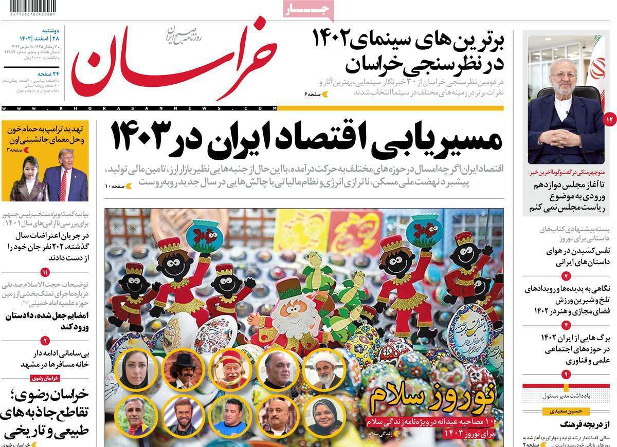 روزنامه خراسان