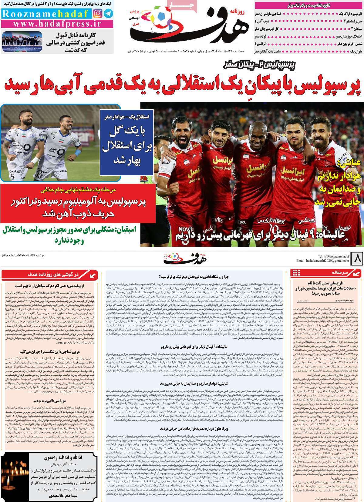 روزنامه هدف