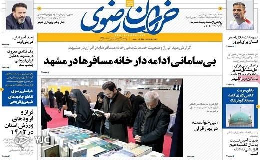 صفحه نخست روزنامه&zwnj; خراسان رضوی - دوشنبه ۲۸ اسفند
