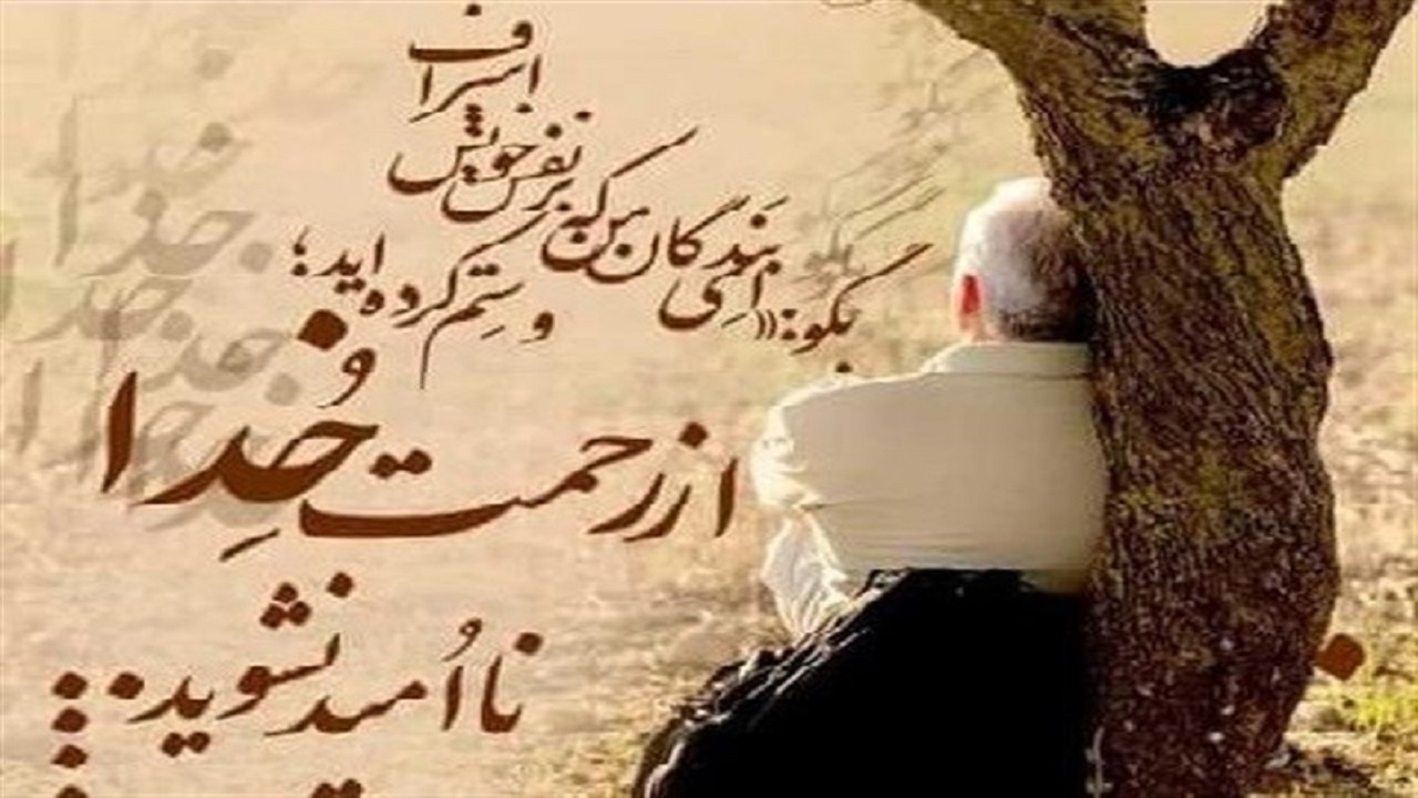 مأیوس نکردن گناه‌کاران + فیلم