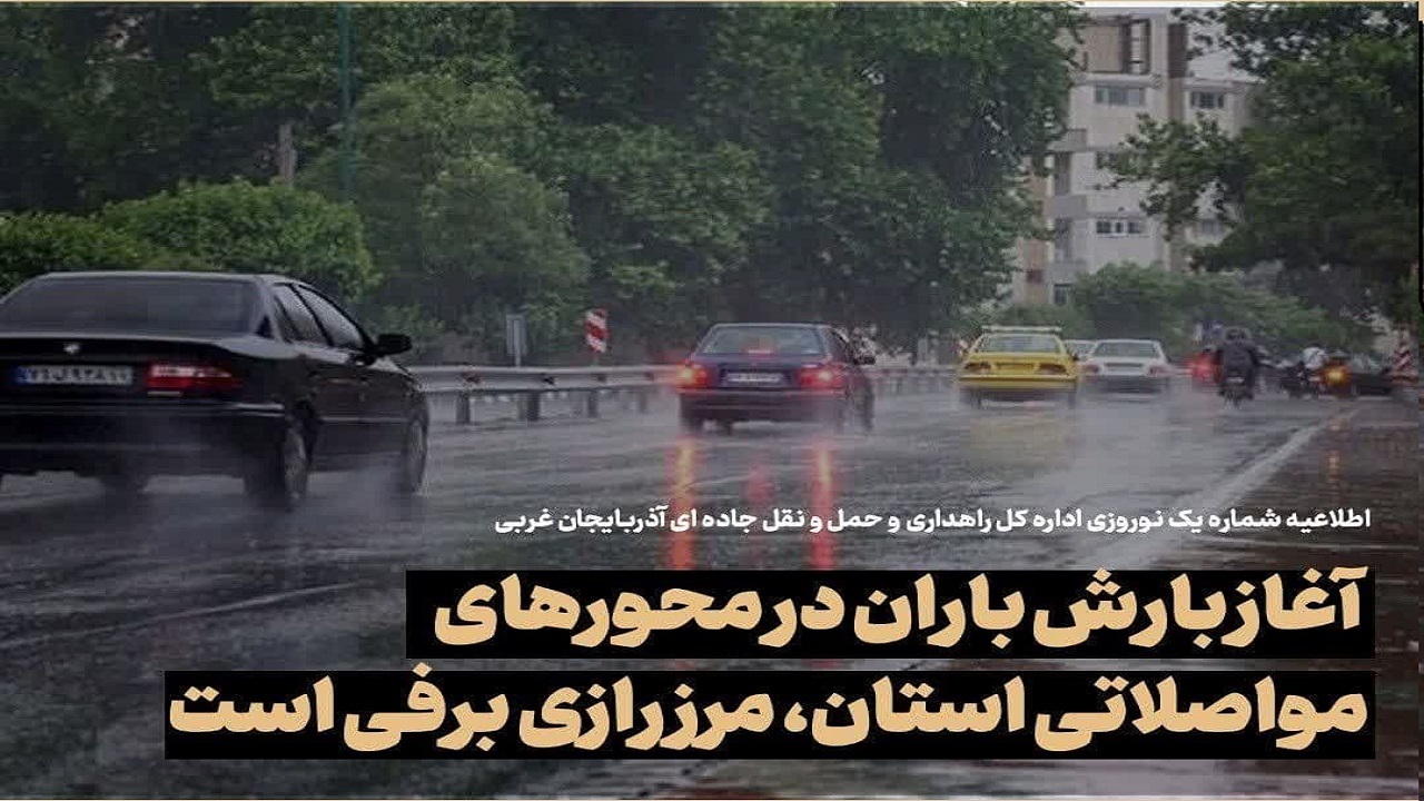 مرز رازی برفی است