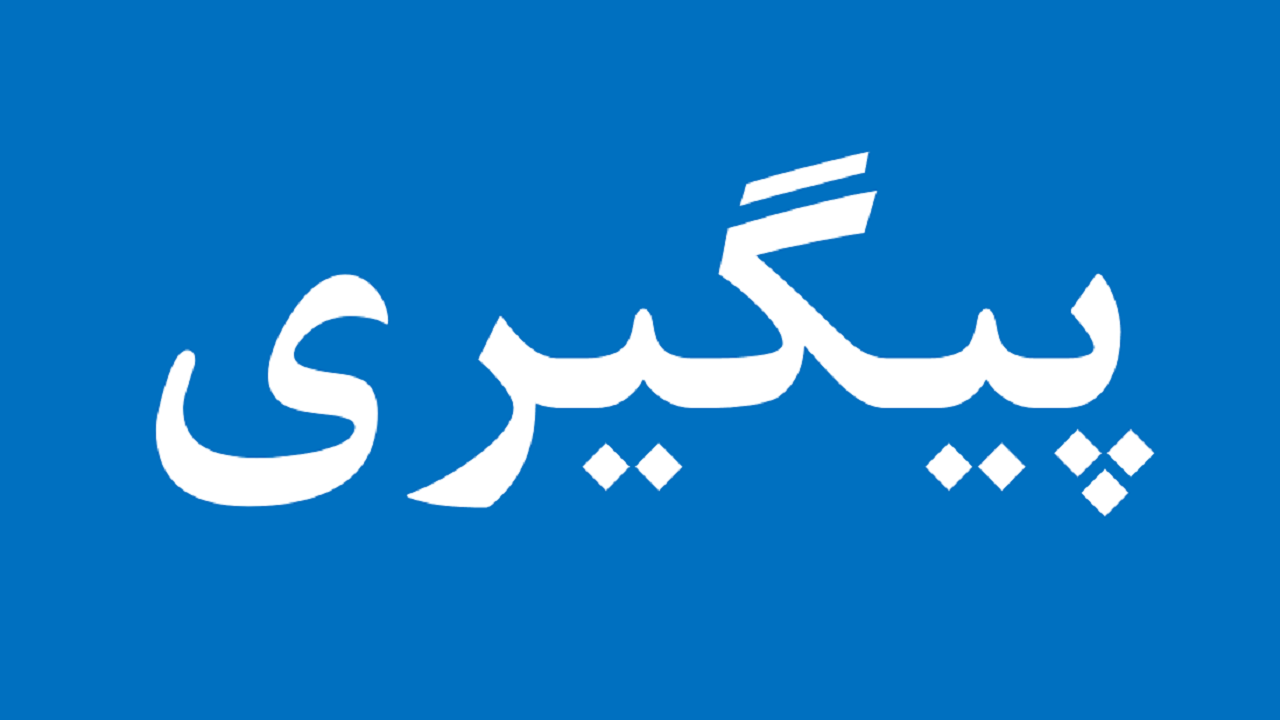 مشکلات ساکنین خیابان همت در محله خیرآباد و خیابان کمیل در محله آزادشهر
