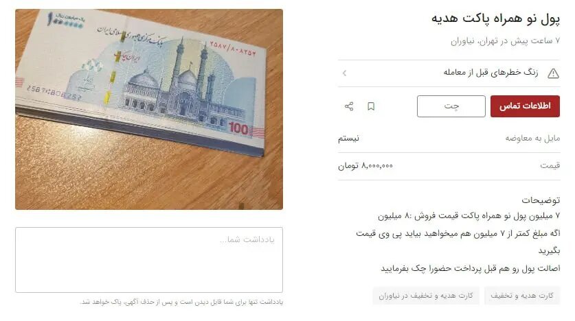 فروش پول نو