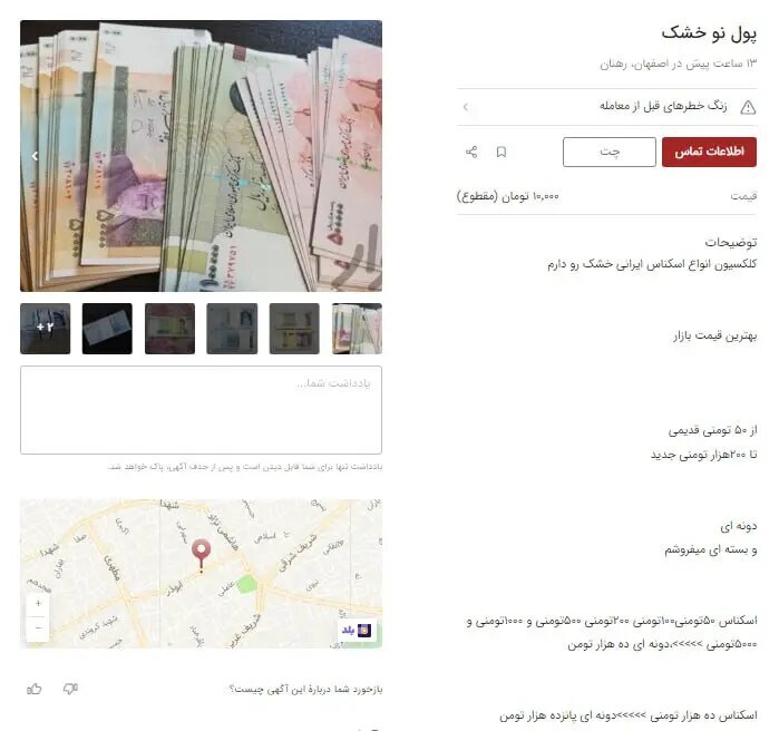آگهی فروش پول نو
