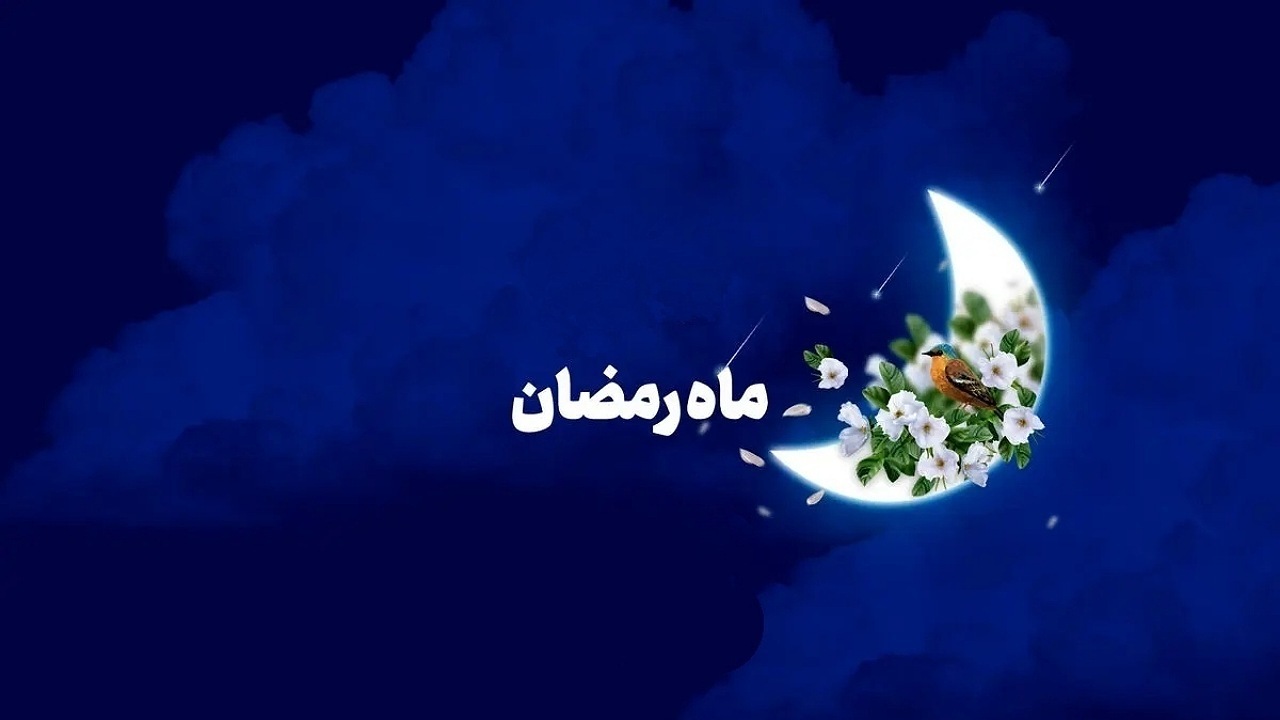 کلام پیامبر اکرم (ص) درمورد افرادی که در ماه رمضان آمرزیده نمی‌شوند