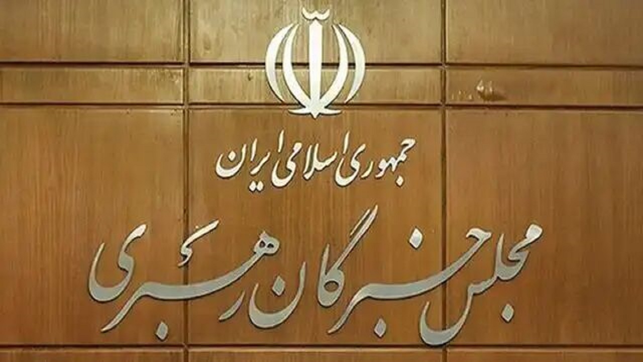 صحت انتخابات مجلس خبرگان رهبری تایید شد