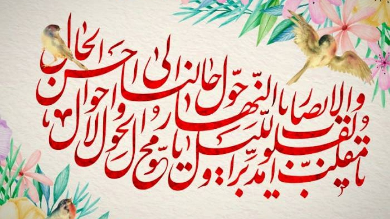 تلاوت و انس با قرآن باعث بهاری شدن دل‌ها می‌شود