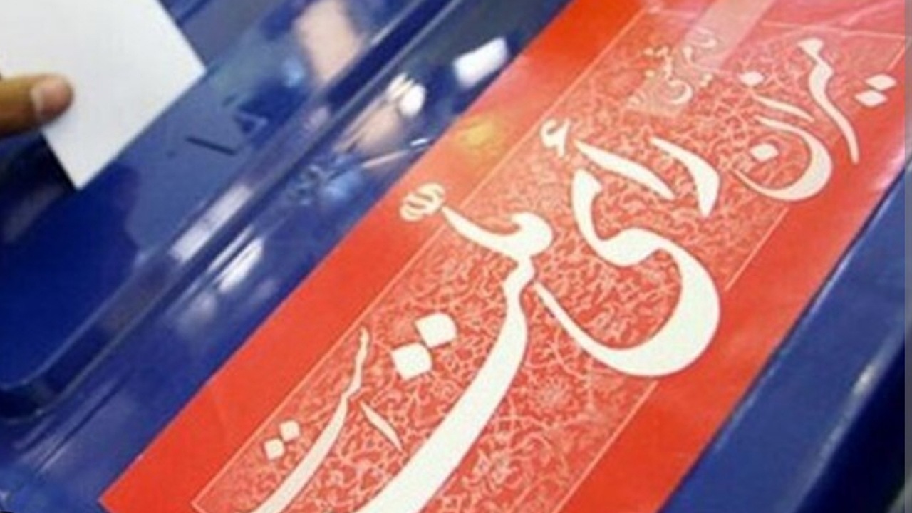 برگزاری دور دوم انتخابات مجلس در حوزه انتخابیه ورامین