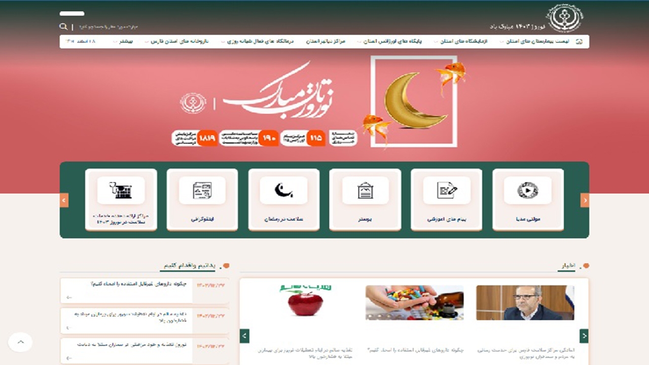 سایت سلامت در نوروز رونمایی شد