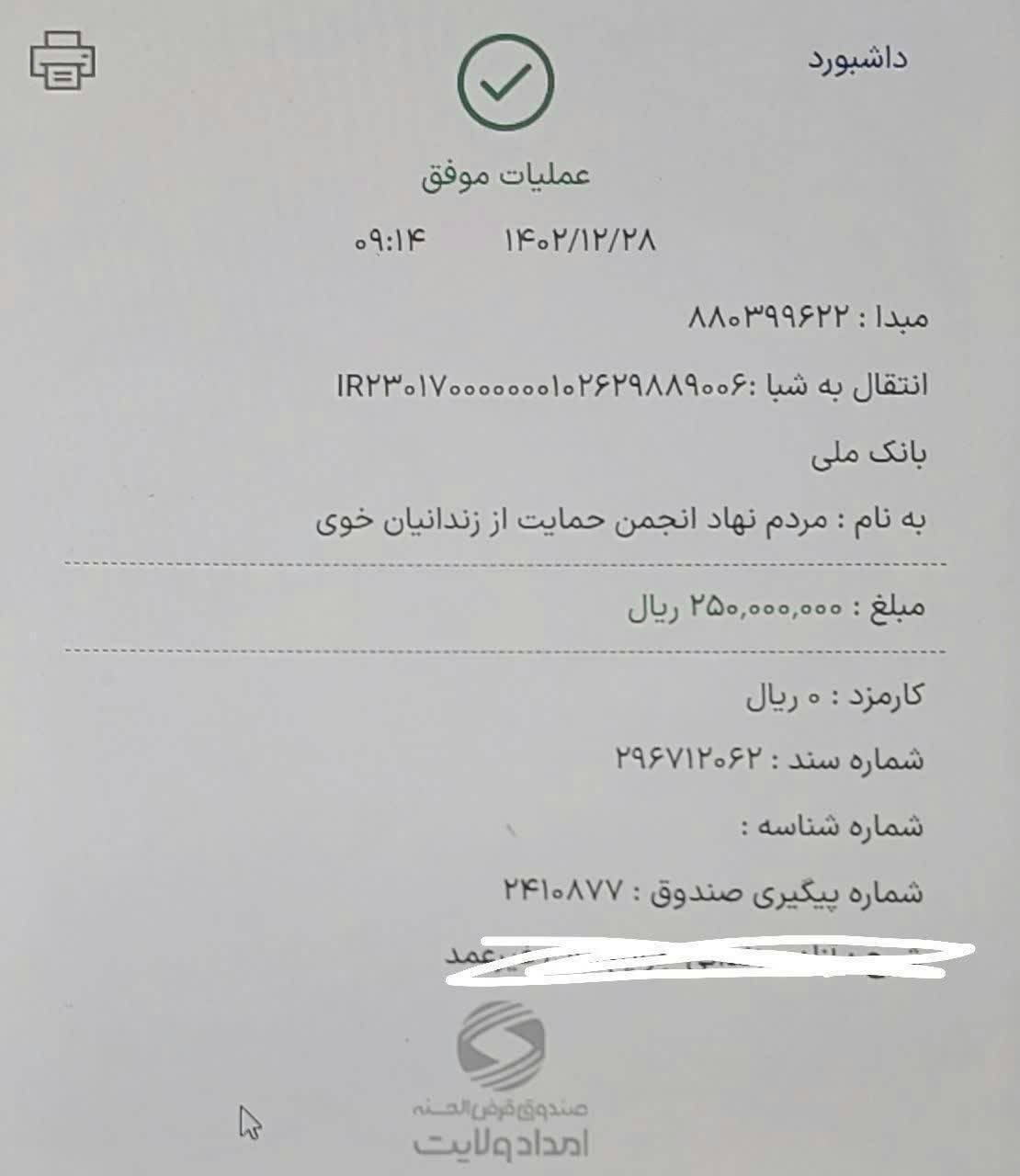 روشن شدن چراغ خانه زندانی توسط خیران