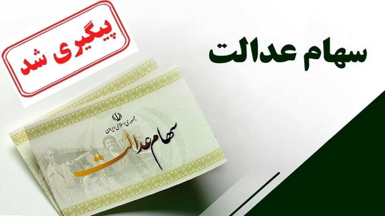 علت واریز نشدن سود سهام عدالت متوفیان از زبان مدیرعامل شرکت سپرده‌گذاری مرکزی