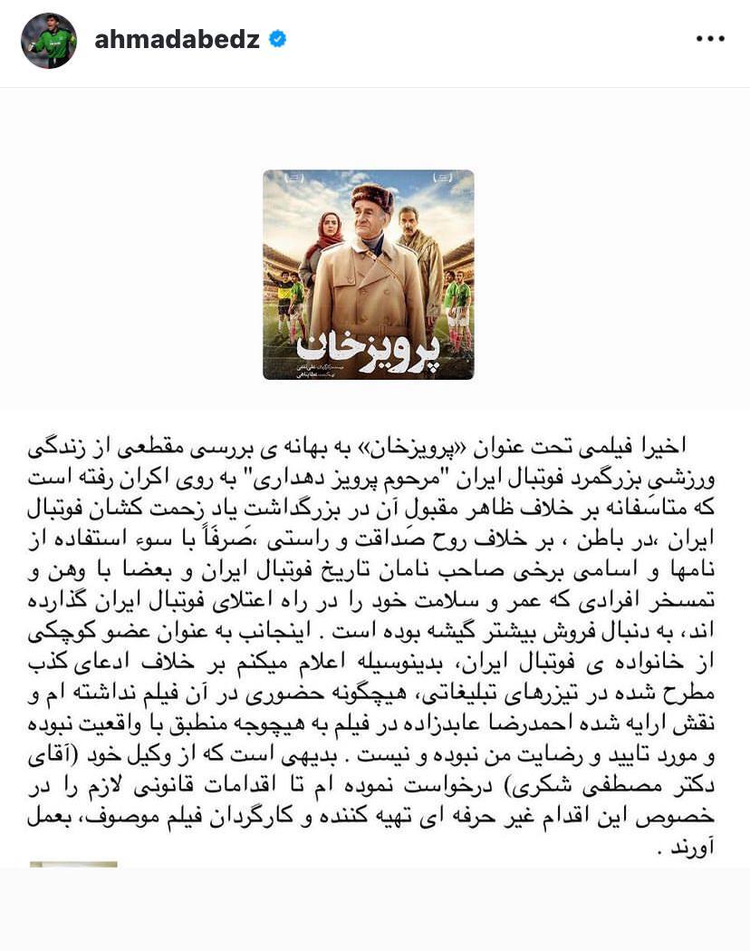 شکایت عابدزاده علیه تهیه کننده و کارگردان فیلم پرویزخان
