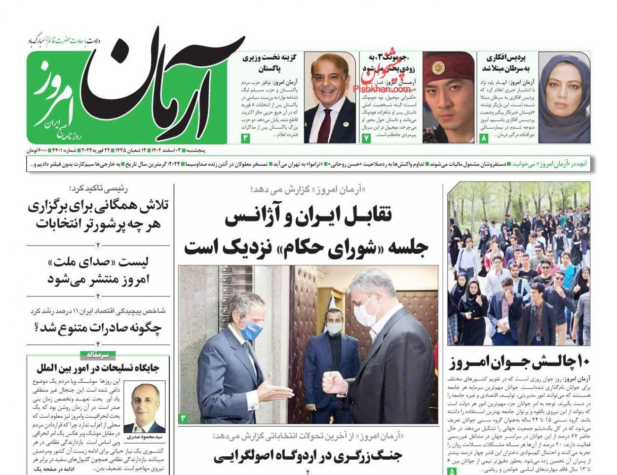 آرمان امروز