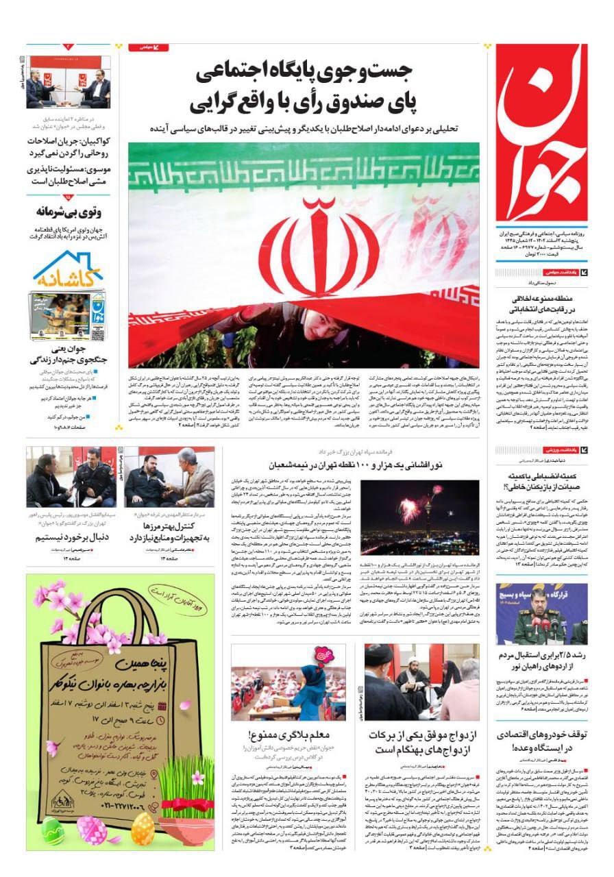 روزنامه جوان