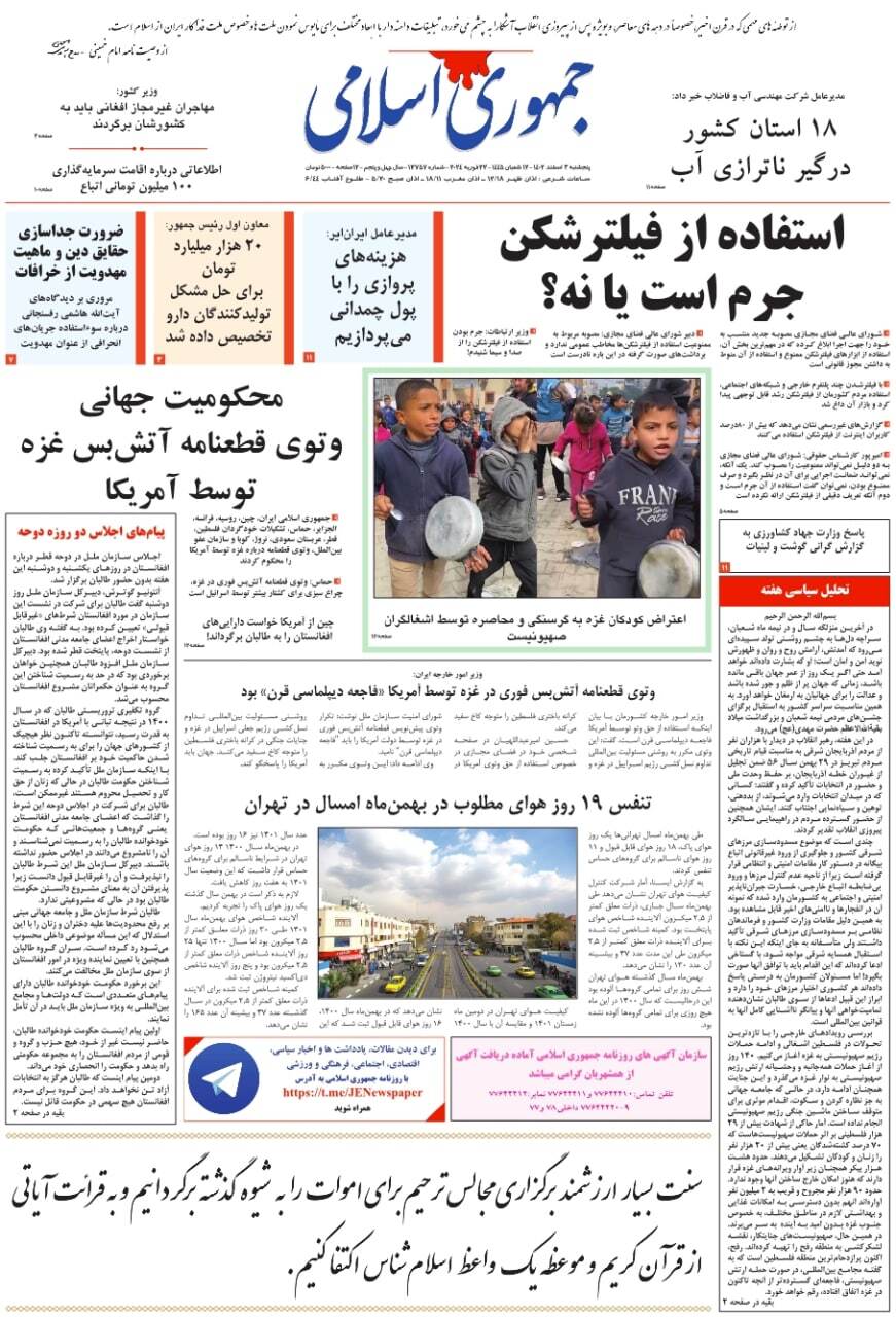 روزنامه جمهوری اسلامی
