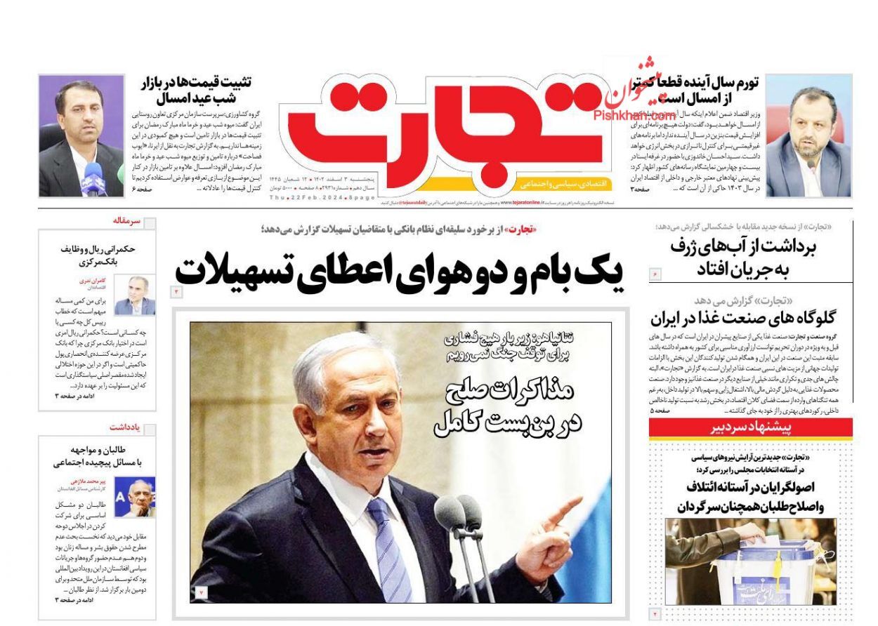 روزنامه تجارت