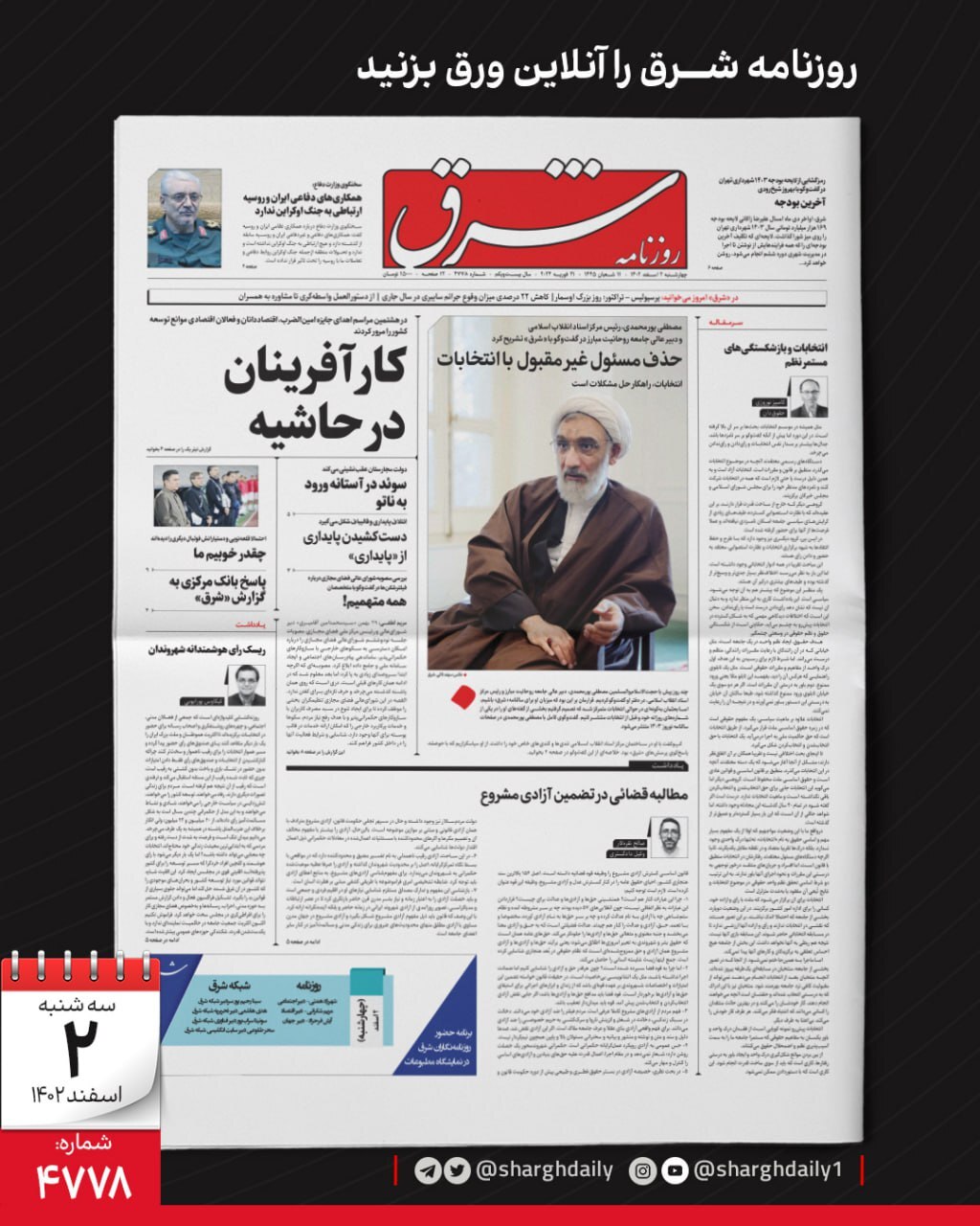 روزنامه شرق