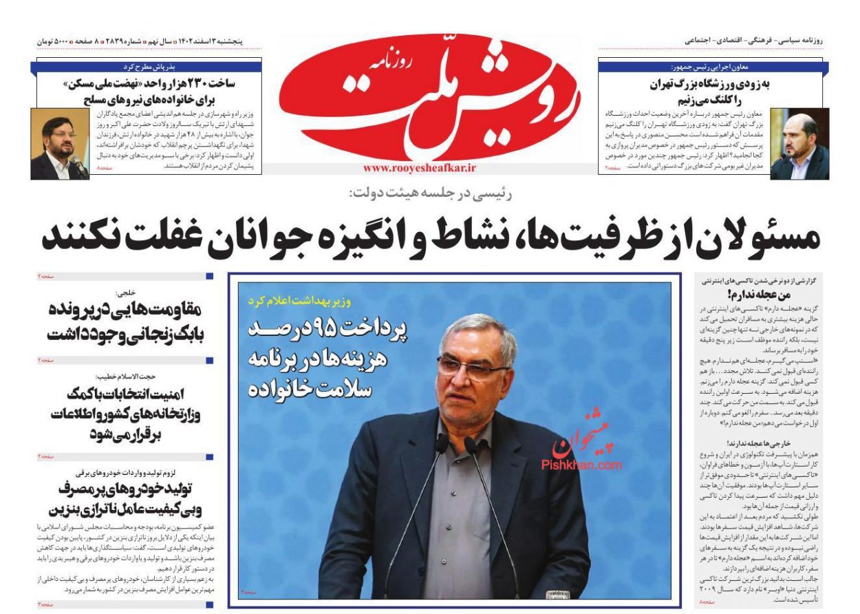 روزنامه رویش ملت