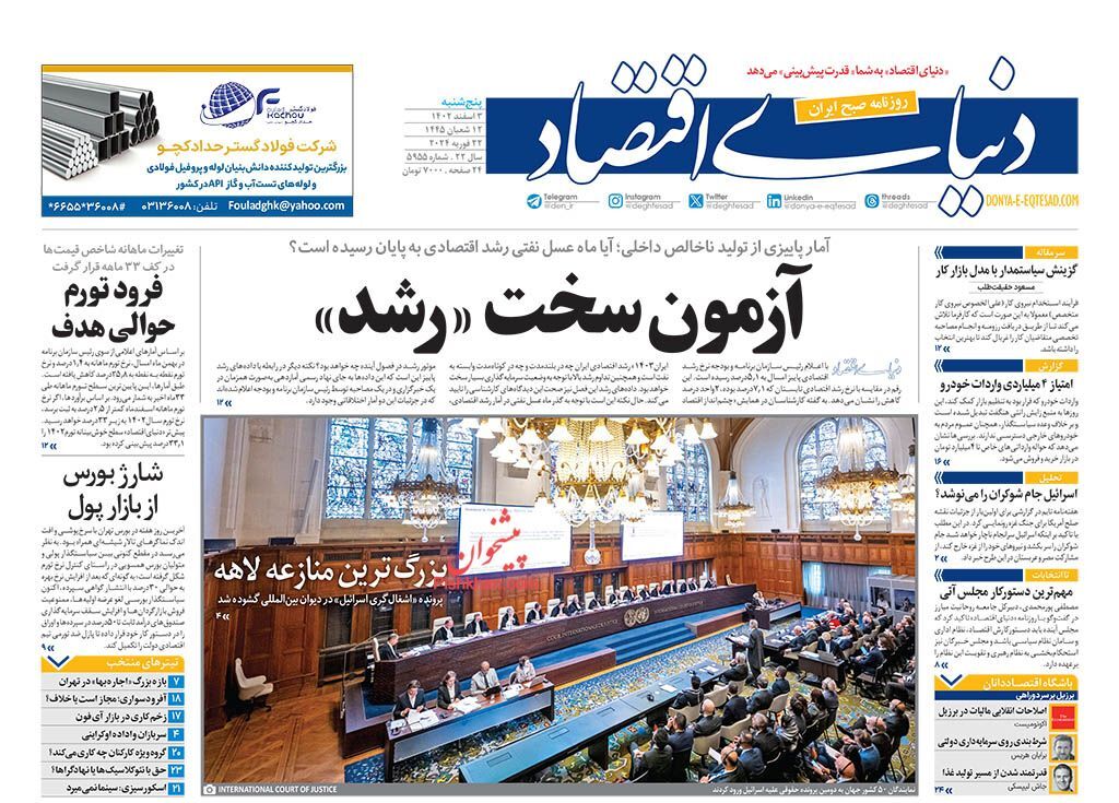 دنیای اقتصاد
