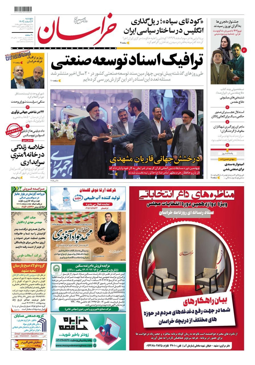 روزنامه خراسان
