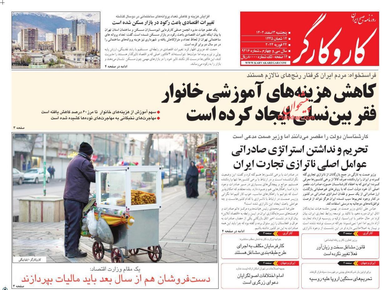 روزنامه کاروکارگر