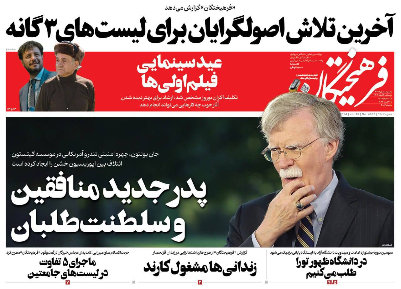 روزنامه فرهیختگان