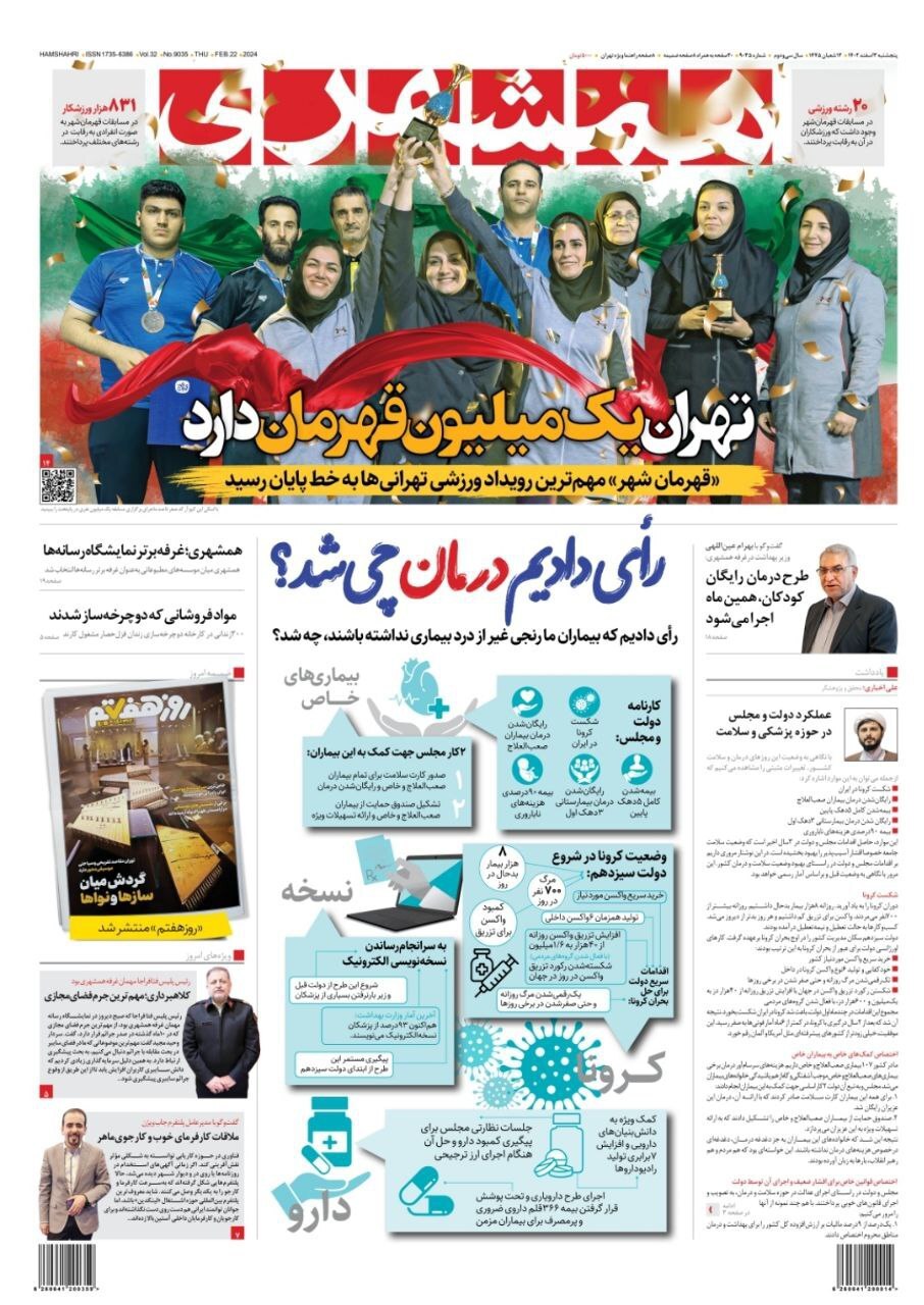 روزنامه همشهری