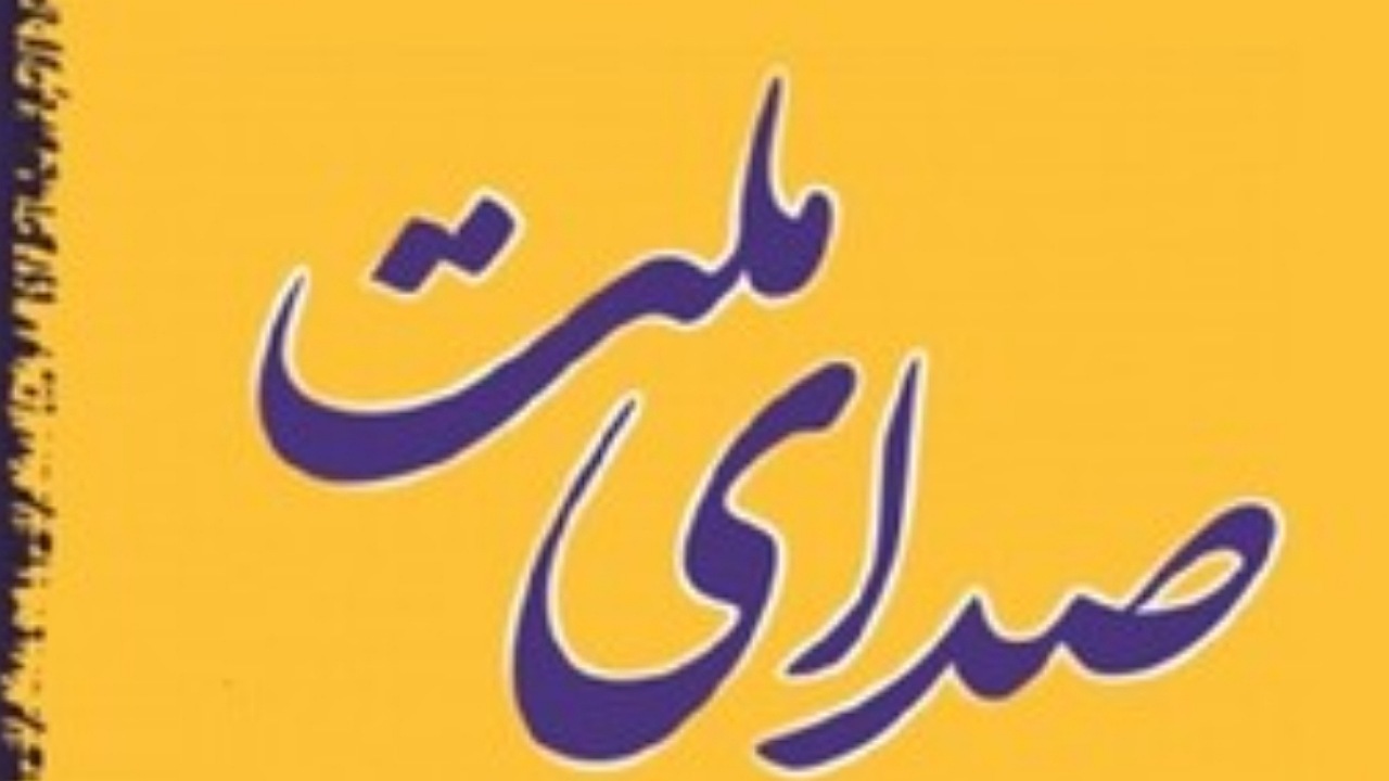 اعضای لیست «صدای ملت» معرفی شدند