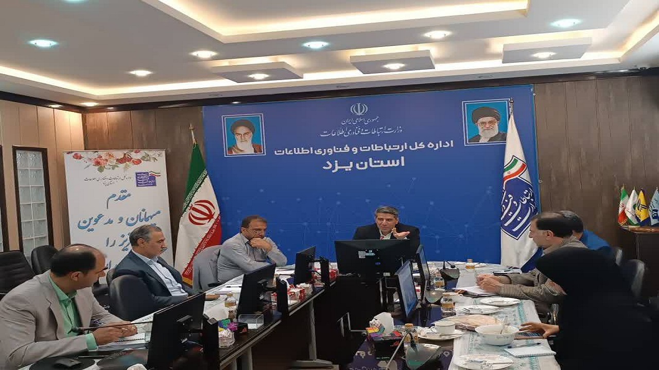 هماهنگی بخش ICT استان یزد برای ارائه خدمات در انتخابات اسفند ماه
