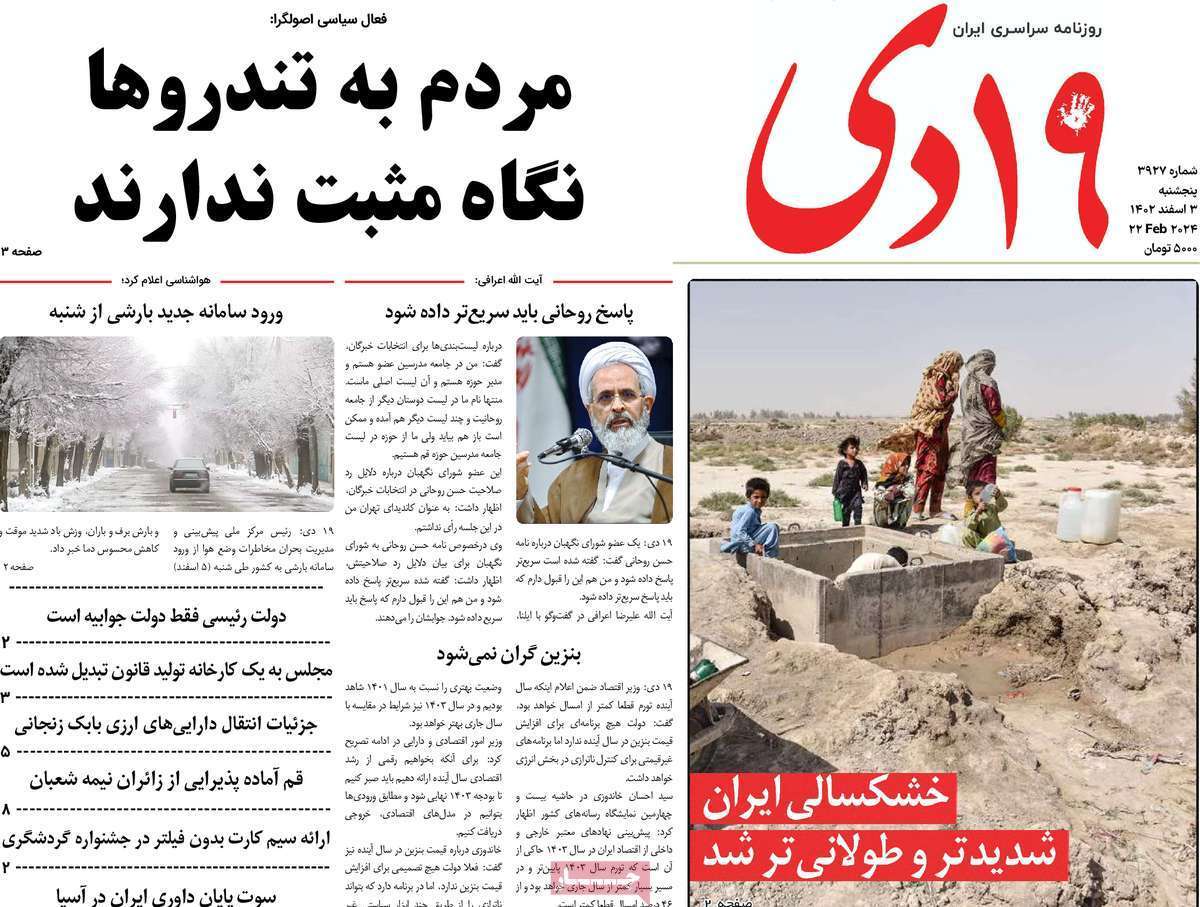 صفحه نخست روزنامه&zwnj;های قم پنجشنبه ۳ اسفند ماه