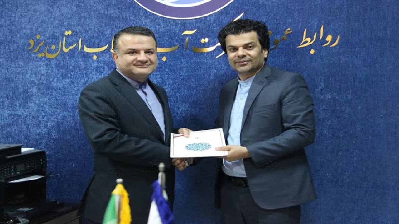 تقدیر از مدیر روابط عمومی شرکت آبفای یزد