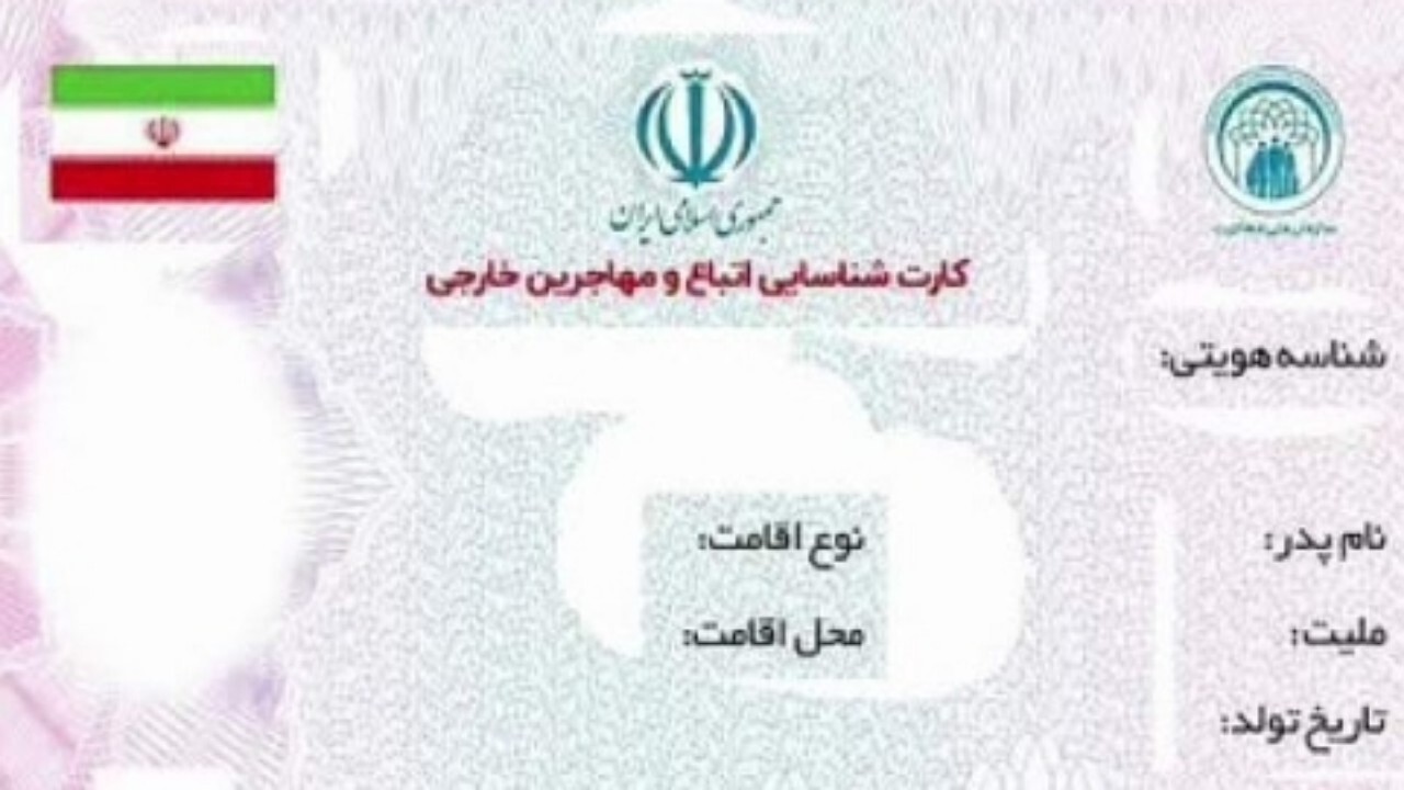 تجمیع کارت‌های هوشمند اتباع در یک کارت