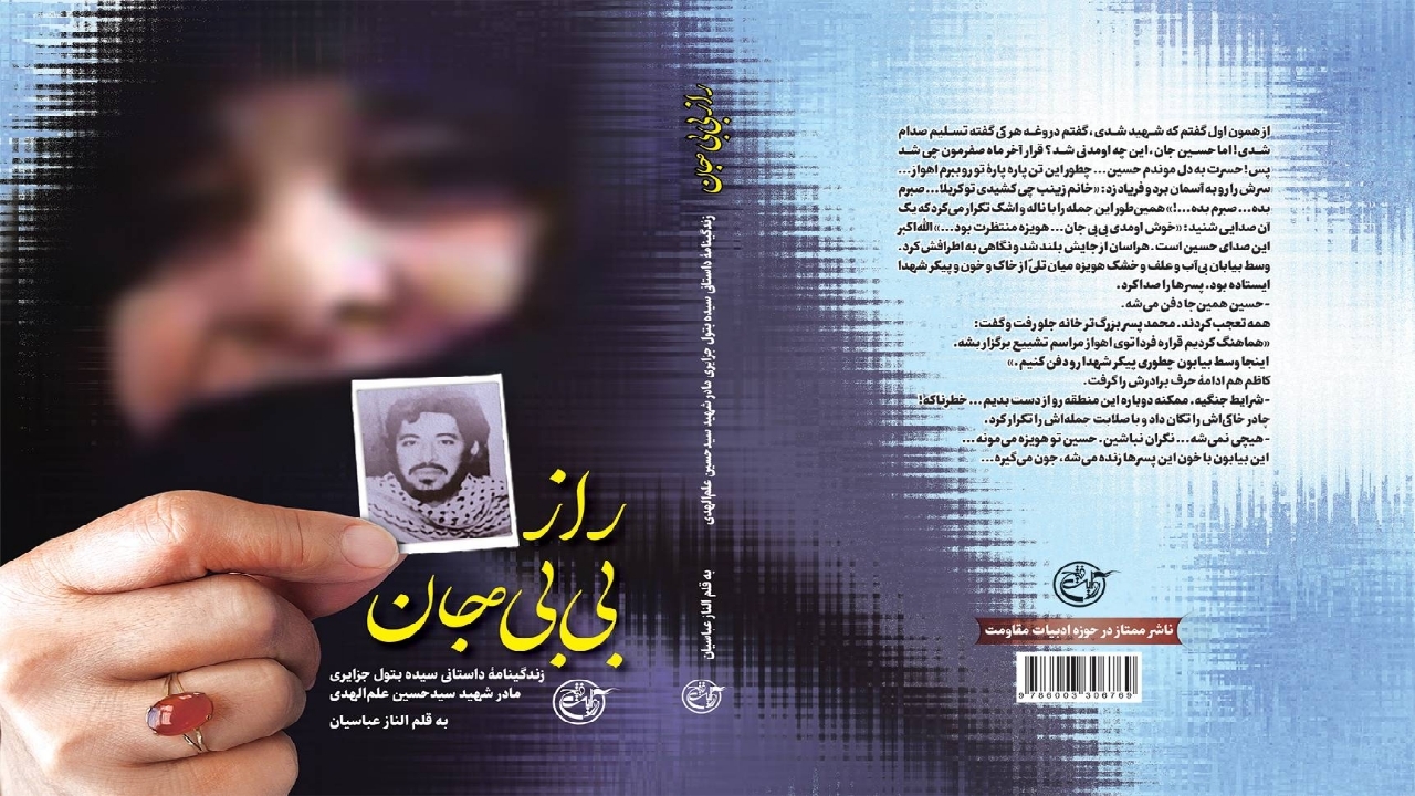 کتاب «راز بی بی جان» منتشر شد