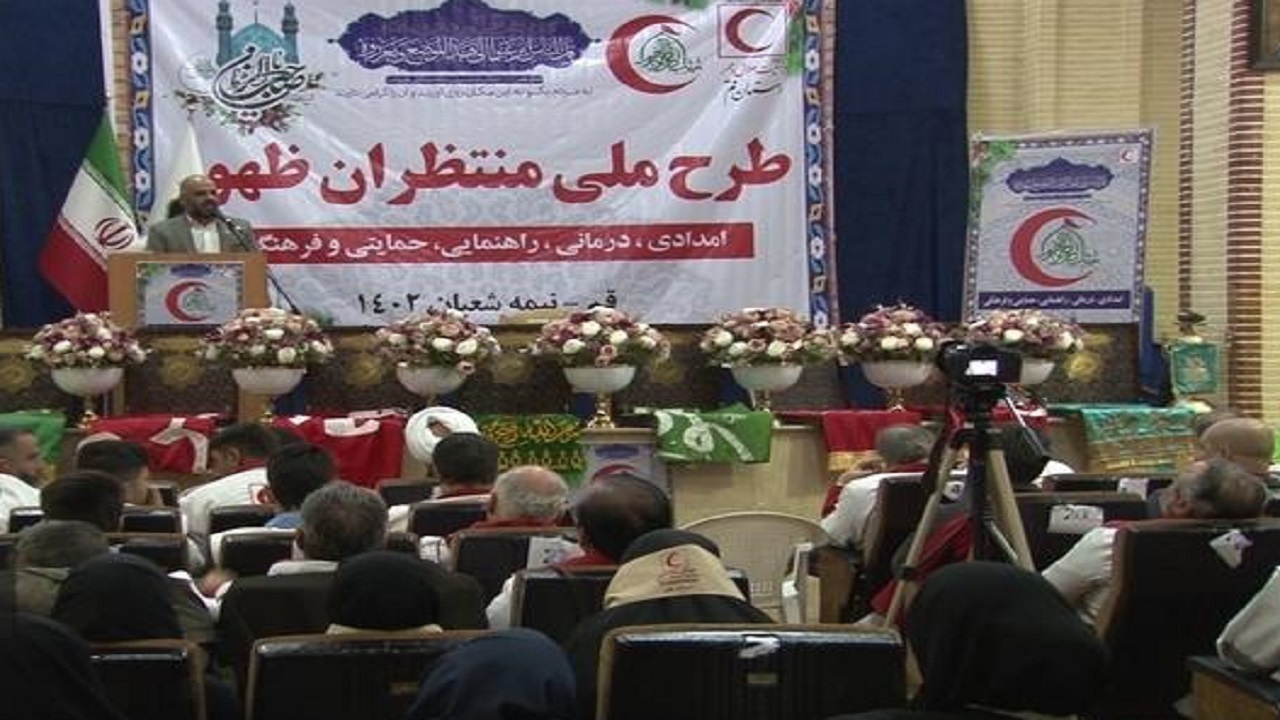 آغاز طرح ملی منتظران ظهور به میزبانی قم