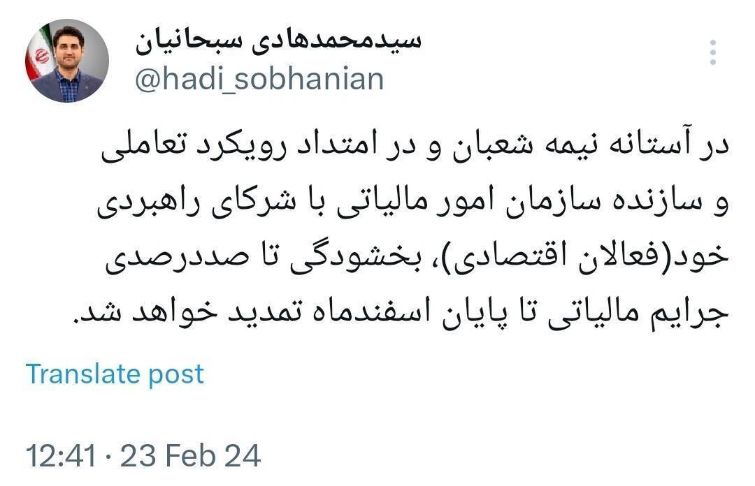 بخشودگی صد درصدی جرائم مالیاتی تا پایان اسفند ماه
